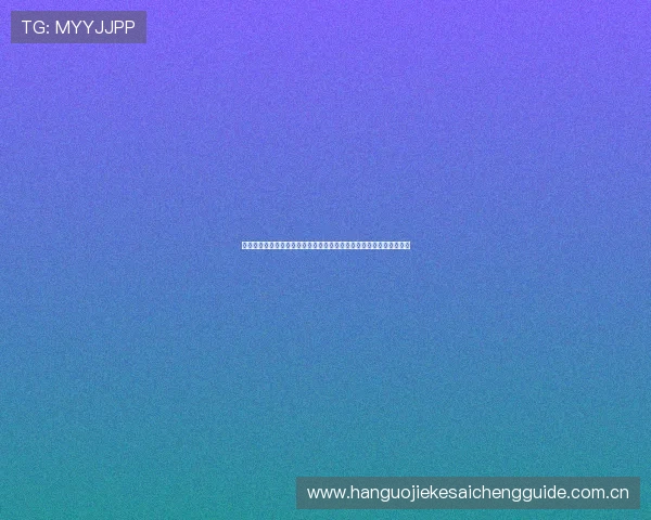 如何看待克罗地亚对英格兰比赛指数,提供专业的比赛预测与数据参考 如何看待克罗地亚对英格兰比赛指数,提供专业的比赛预测与数据参考